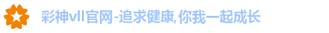 彩神彩票vIII